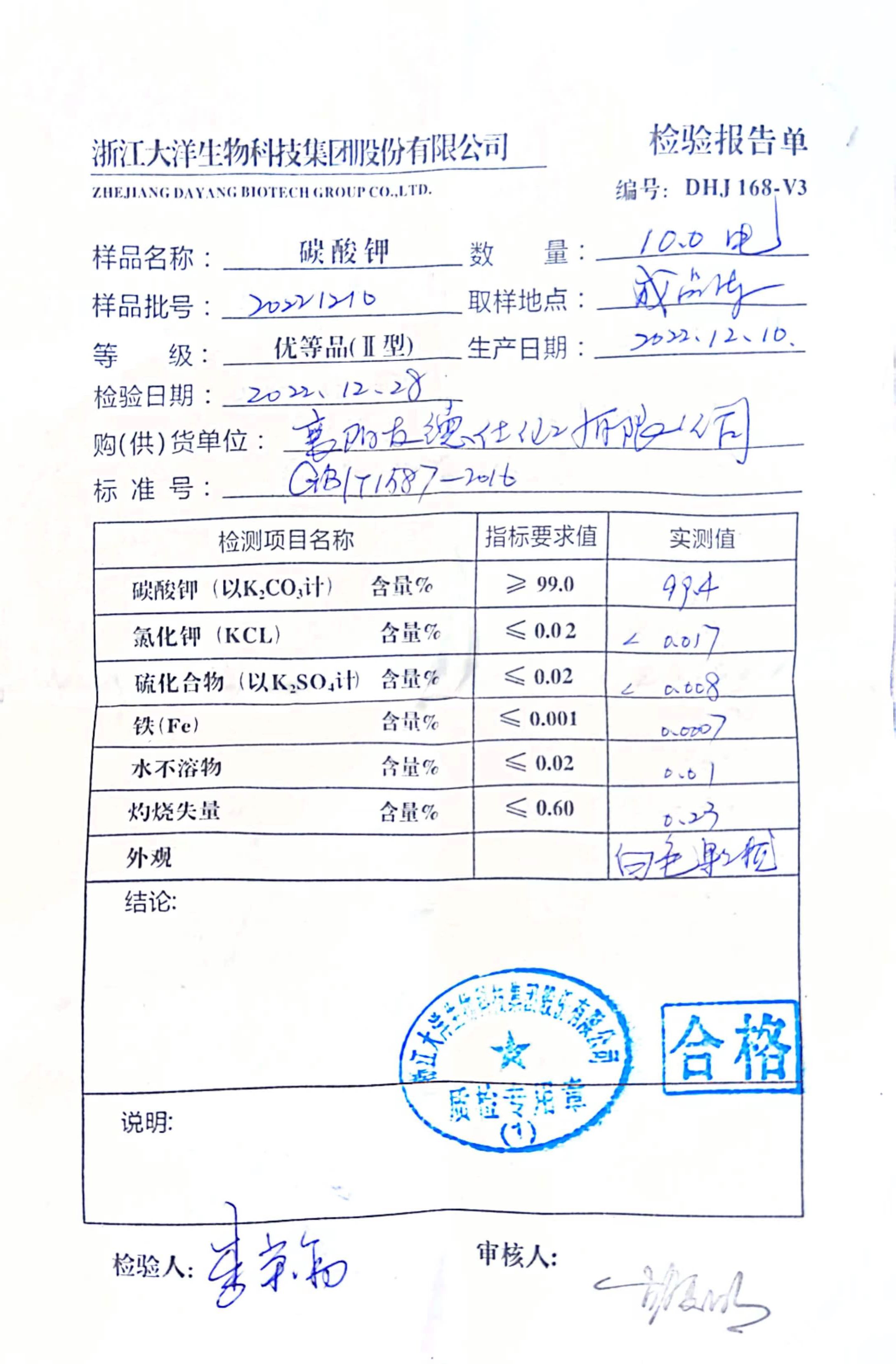 輕質(zhì)碳酸鉀