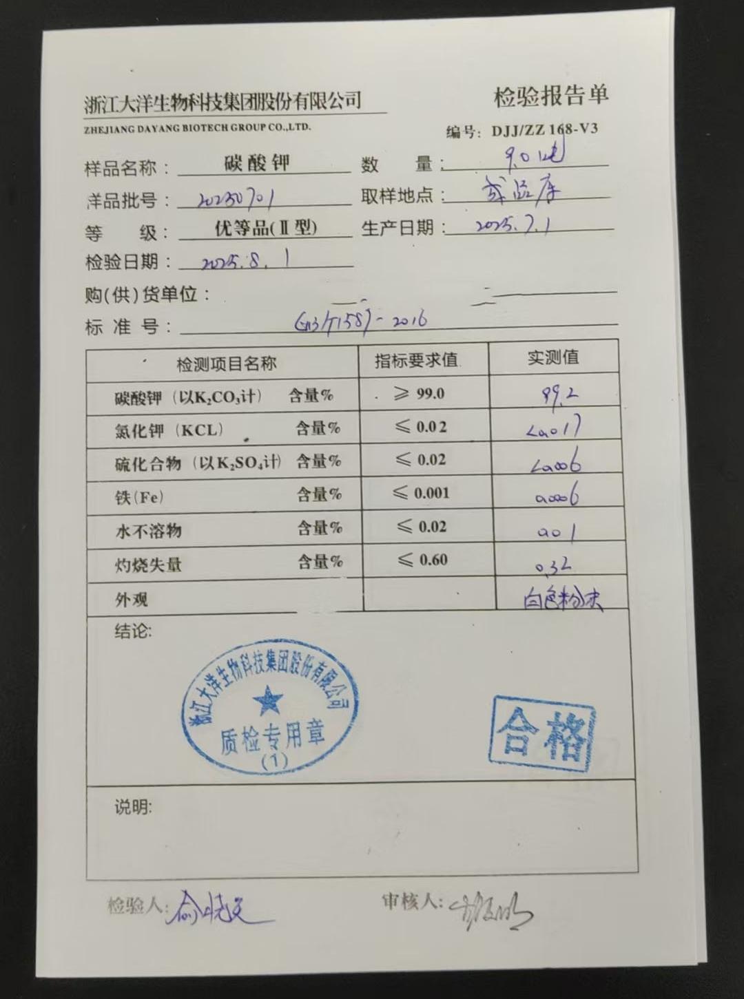 碳酸鉀200目檢測(cè)報(bào)告
