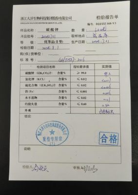 碳酸鉀300目檢測報告